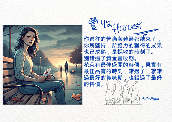 2024 1127 Z：豐收 Harvest.1.png