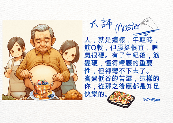 2024 1128 老林：大師 Master.1.png