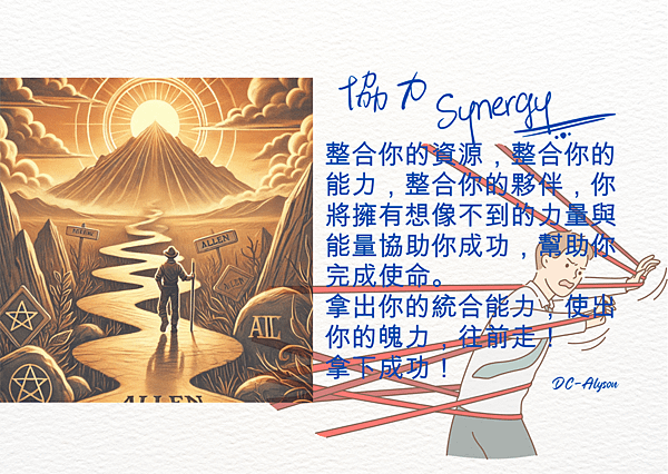 2024 1130 阿倫：協力 Synergy.1.png