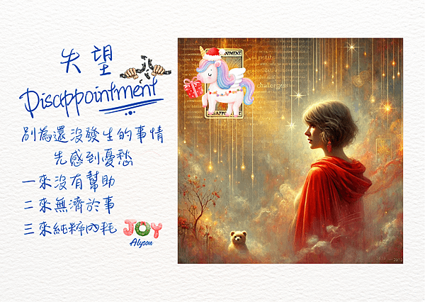 2024 1218 森森：失望 Disappointment.1.png