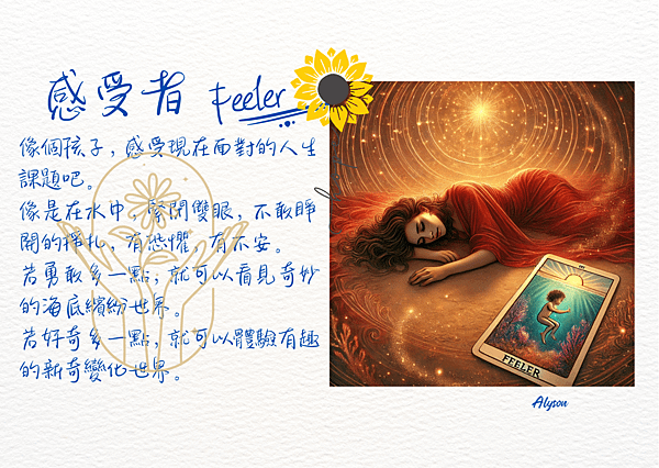 2025 0106 感受者 Feeler.1.png