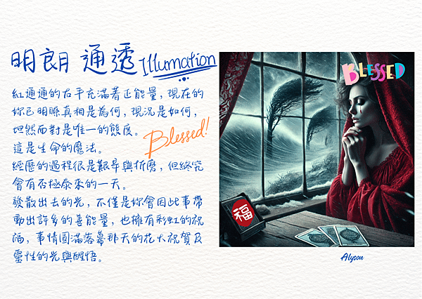 2025 0107  明朗 通透 Illumation.1.png