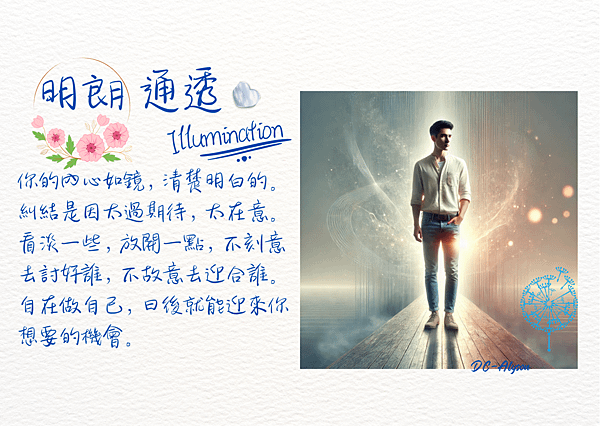 2025 0109 30人資男：明朗 通透 Illumination..png