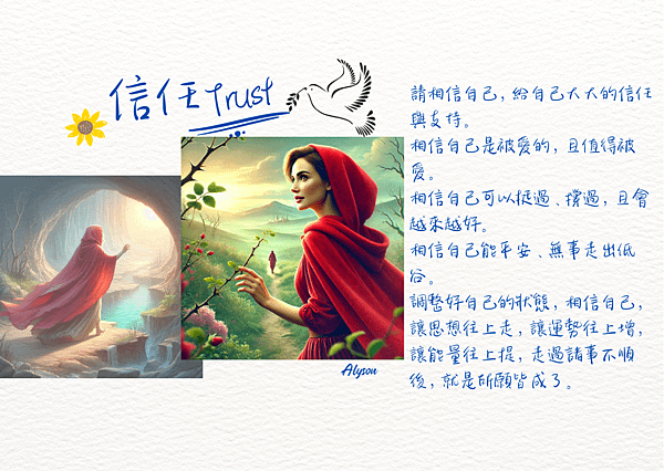 2025 0110 森森：信任 Trust.png