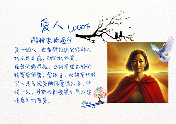 2025 0114 好好地愛自己：愛人 Lovers.1.png