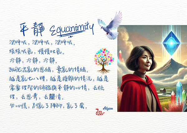 2025 0119 堅強面對：平靜 Equanimity.1.png