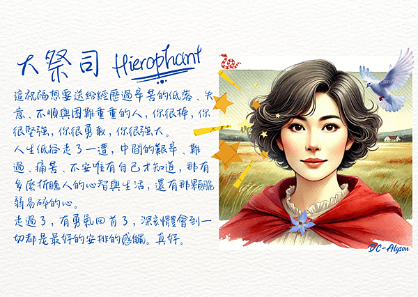 2025 0221 放寬心，一切都是最好的安排：大祭司 Hierophant.1.png