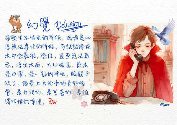 2025 0306 被電話吵醒的今日：幻覺 Delusion.1.png