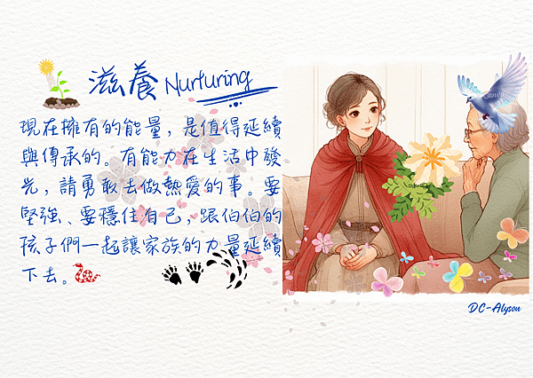 2025 0419 走不動的夢，沒機會說的告別：滋養Nurturing.1.png