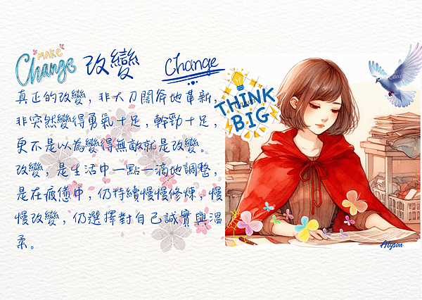 2025 0424 改變的開始：在混亂與覺察中前進的一天：改變 Change.1.png