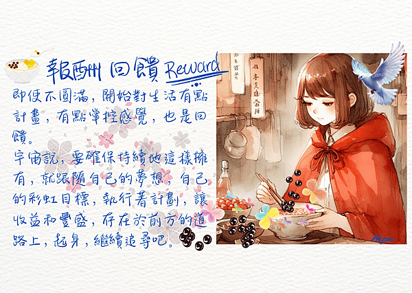 2025 0507 在生活裡的轉念練習：回饋 Reward.1.png