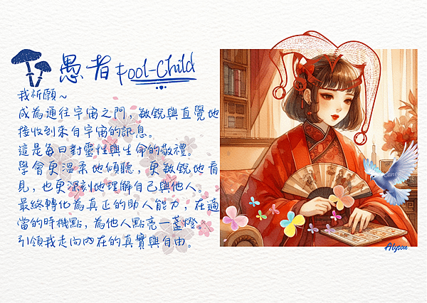 2025 0510 雙卡牌靈視實驗的祝福：愚者 Fool – Child.1.png