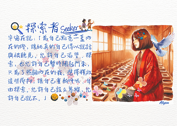 2025 0513 夢中找廁所，其實就是內心情緒在找出口：探索者Seeker.1.png