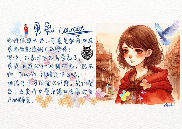 2025 0514 從有形依戀轉化為無形想念，我需要：勇氣 Courage.1.png