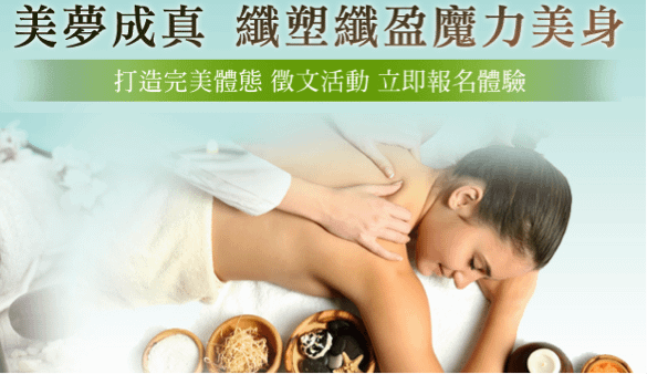 美夢成真國際美容機構