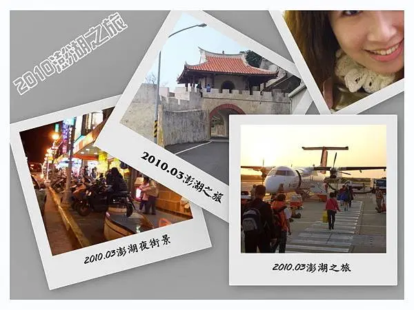 20100312澎湖3天2夜
