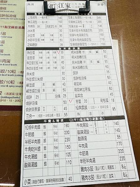 燒餅，宵夜~~大安永和豆漿大王，江家牛肉麵永和豆漿(光復店)