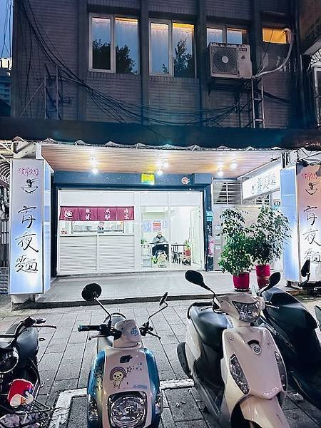 暴殄天物的媳婦~~不賣宵夜的宵夜麵