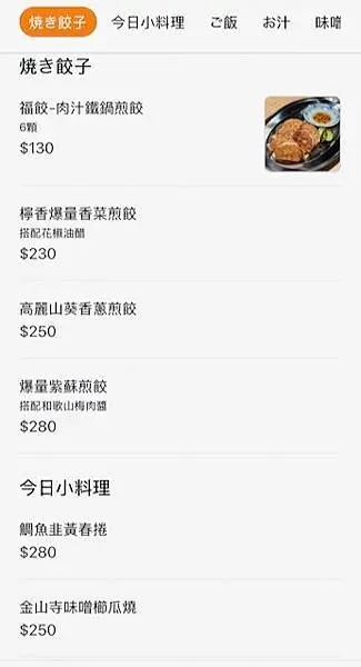 65巷福餃FUKGYO byFOODCōMA日式煎餃居酒屋~