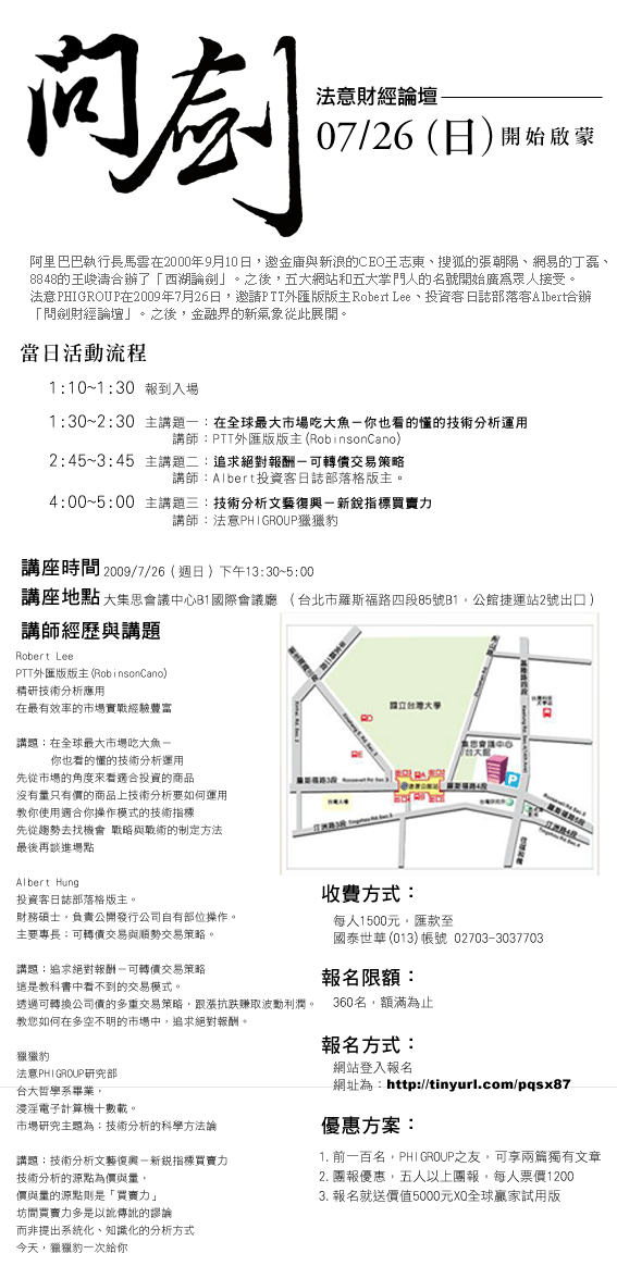 問劍-法意財經論壇 0726星期日下午.gif