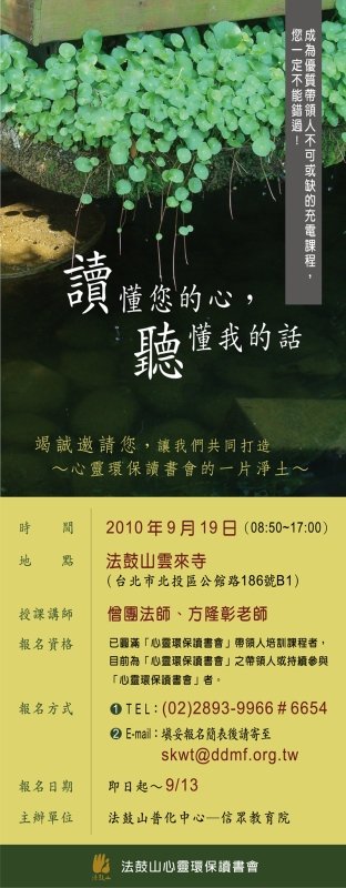 2010讀書會充電課程.jpg