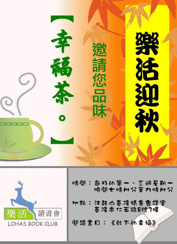 樂活2010.png