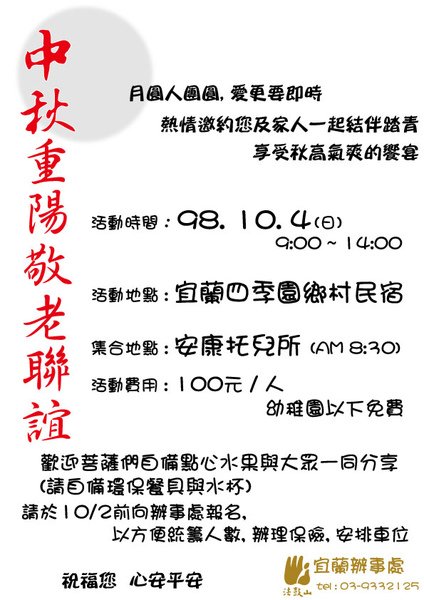 中秋重陽.jpg