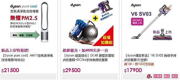 限今日↘dyson指定最高折$1000