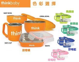 【美國thinkbaby】環保不鏽鋼兒童餐具組↘結帳79折，折後933