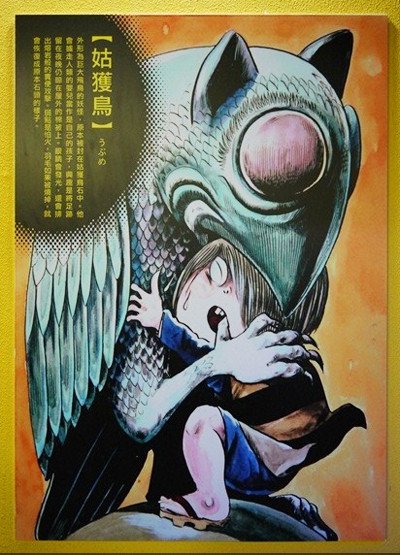 1136360942-姑獲鳥.jpg