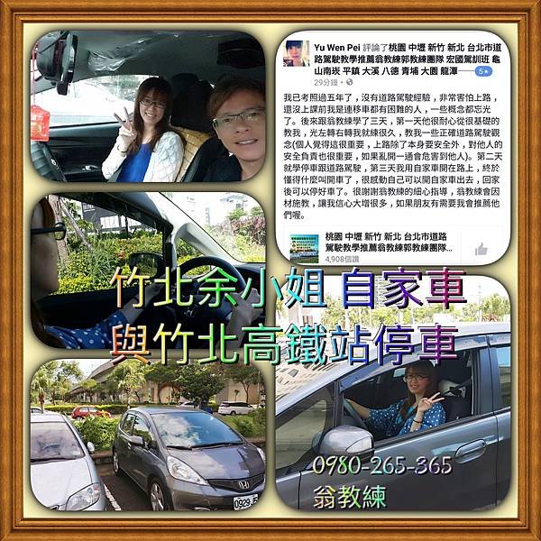 新竹道路駕駛教學 竹北道路駕駛教學 0980-265-365