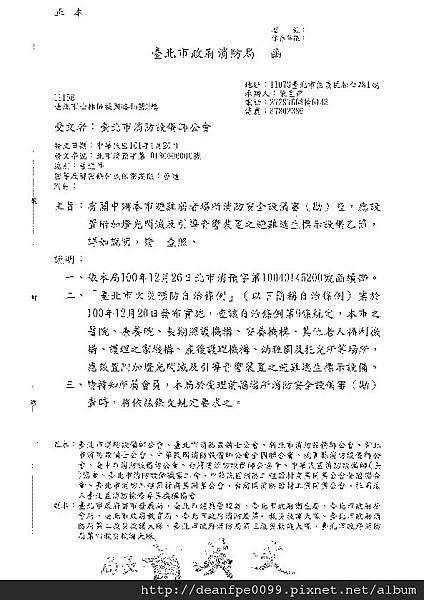 台北市消防局_避難弱者場所應設置附加燈光閃滅及引導音響裝置之避難標示設備