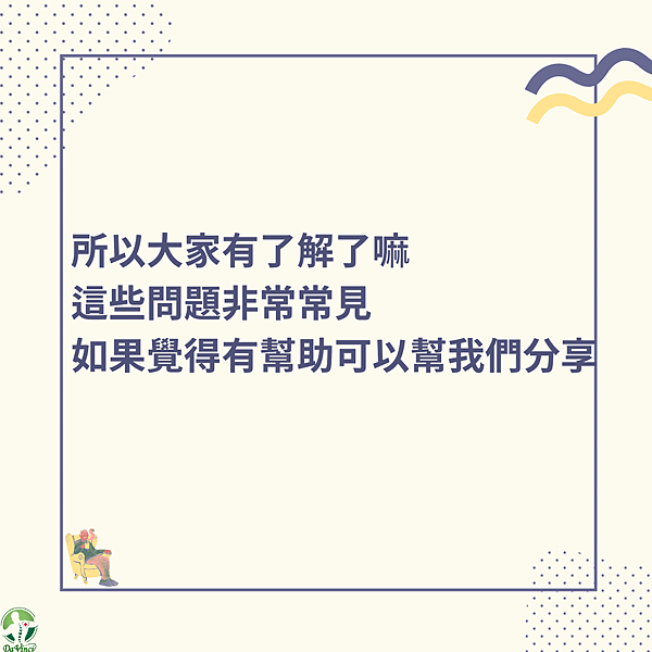 不同組織受傷可能會有的感受 以及 做完治療可能會有什麼感受