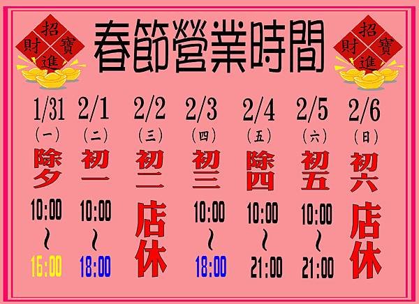 2022春節營業時間.JPG