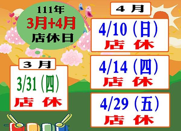 111年3月+4月.JPG