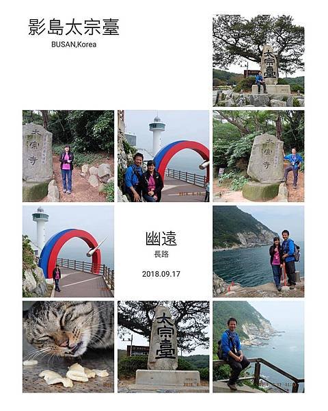 20180917太宗台