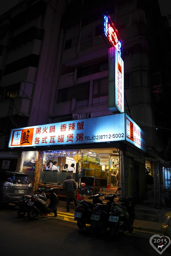 20130116-12籃粥火鍋-24