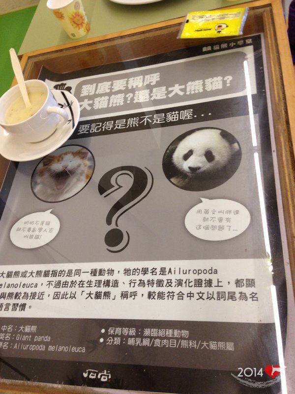 20140507-貓熊餐廳-13