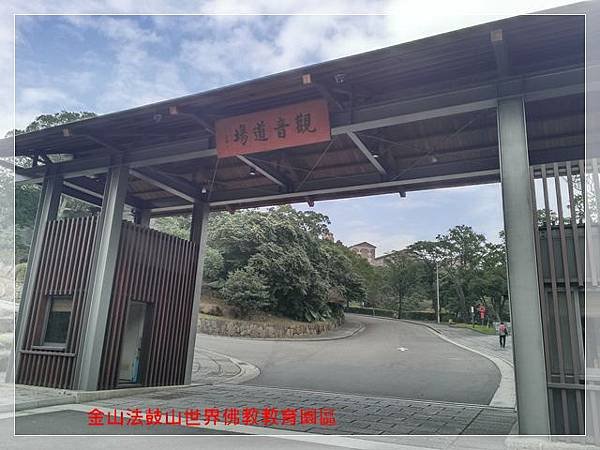 金山法鼓山世界佛教教育園區 21