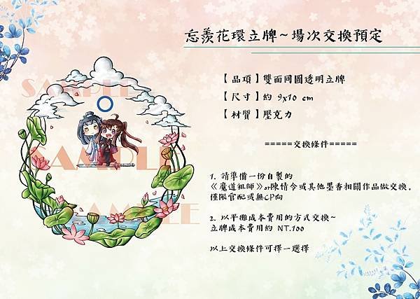 花環預定交換-01-01.jpg