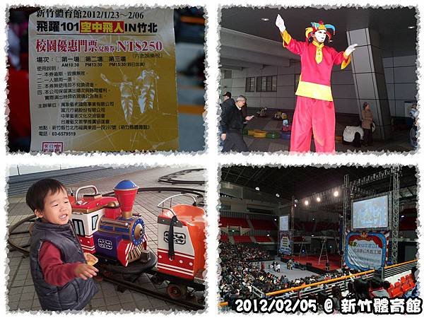2012空中飛人