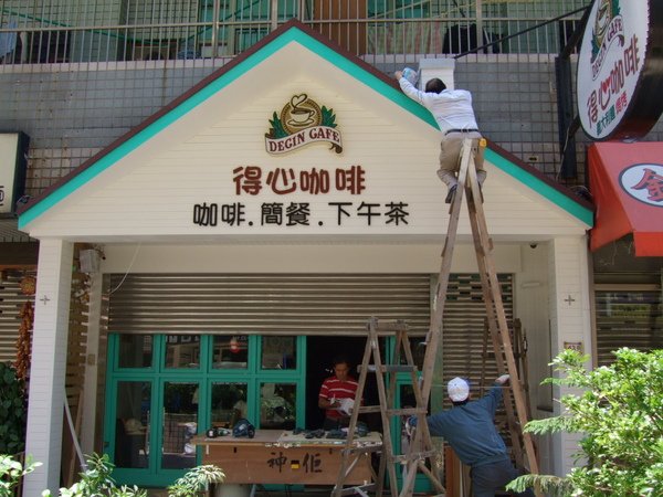 拆煙囪