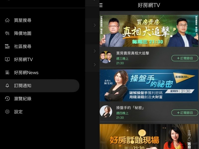 看房APP評比：好房網TV