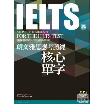 朗文雅思應考勝經 IELTS核心單字.jpg