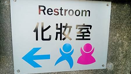 [創意設計]WC,洗手間 男廁/女廁 的標示圖案 (隨時更新