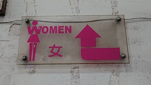 [創意設計]WC,洗手間 男廁/女廁 的標示圖案 (隨時更新