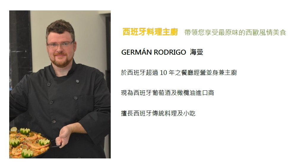 海曼師資簡介