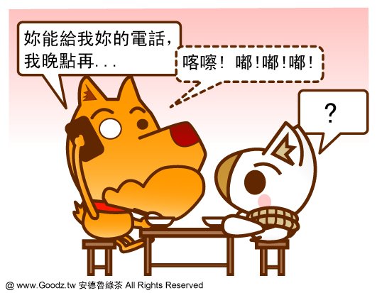 正妹來電_06.jpg
