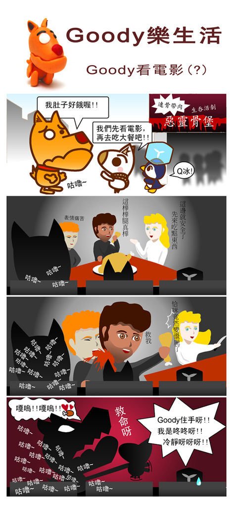 [Goody 樂生活]看電影