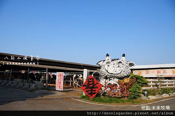禾家牧場.jpg